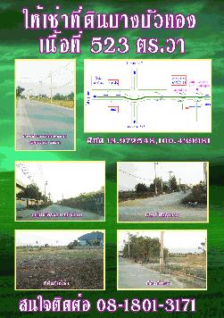 ให้เช่าที่ดินบางบัวทอง