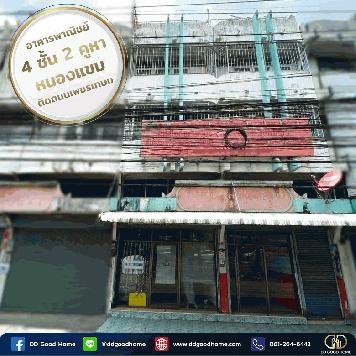 อาคารพาณิชย์ 4 ชั้น 2 คูหามีดาดฟ้า ติดถนนเพชรเกษม ทำเลทองเหมาะกับการลงทุนสุดๆ