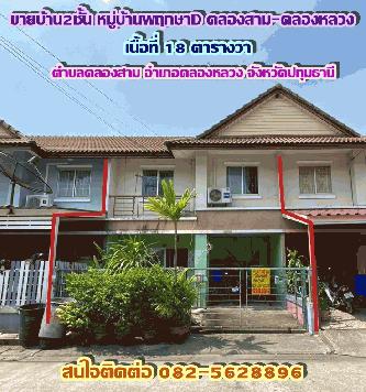 ขายบ้าน2ชั้น หมู่บ้านพฤกษาD คลองสาม-คลองหลวง จังหวัดปทุมธานี