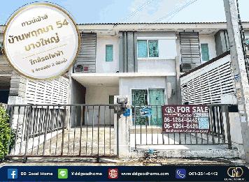 ขายทาวน์เฮ้าส์ บ้านพฤกษา 54 ใกล้สถานีรถไฟฟ้าคลองบางไผ่
