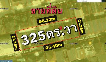 ขายที่ดินทำเลดีมาก325ตารางวา ลาดพร้าว101แยก31 แขวงคลองจั่น เขตบางกะปิ กรุงเทพมหานคร