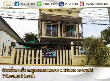 ขายบ้านเดี่ยว 2 ชั้น​ ถนนพุทธมณฑลสาย 3 ซอยศิริเกษม 19 