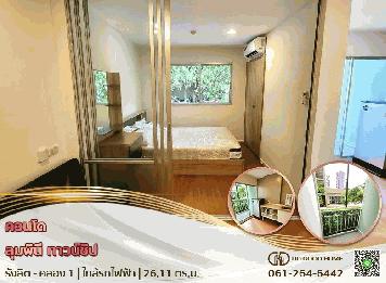 คอนโด ลุมพินี ทาวน์ชิป รังสิต - คลอง 1 ใกล้รถไฟฟ้า