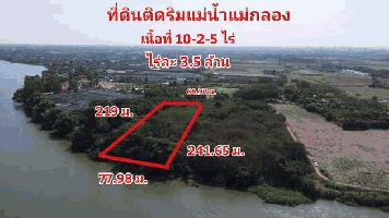 ขายที่ดินแปลงสวยริมแม่น้ำแม่กลอง ตำบลท่าราบ อำเภอเมืองราชบุรี จังหวัดราชบุรี 