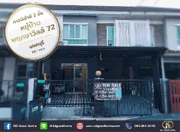 ทาวน์เฮ้าส์ 2 ชั้น​ หมู่บ้านพฤกษาวิลล์ 72 บางกรวย นนทบุรี