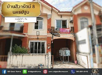 บ้านสิวารัตน์ 8 (Baan Sivarat 8) ต.ยายชา จ.นครปฐม ทาวน์เฮ้าส์ 2 ชั้น