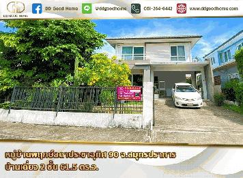 หมู่บ้านพฤกษ์ลดา ประชาอุทิศ 90 (Baan Prueklada Prachauthit 90) จ.สมุทรปราการ บ้านเดี่ยว 2 ชั้น