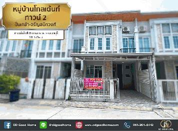 หมู่บ้านโกลเด้นท์ ทาวน์ 2 ปิ่นเกล้า-จรัญสนิทวงศ์ ทาวน์เฮ้าส์ 2 ชั้น ต.บางกรวย จ.นนทบุรี