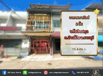 อาคารพาณิชย์ 2 ชั้น ซอยโฆสิตสกุล ต.บ้านโป่ง จ.ราชบุรี