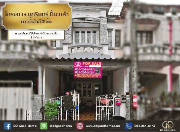 โครงการ บุศรินทร์ ปิ่นเกล้า (Baan Bush Sarin Pinklao) ทาวน์เฮ้าส์ 2 ชั้น ถ.พุทธมณฑลสาย 4 ต.กระทุ่มล้ม