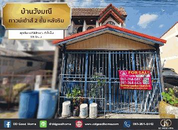 บ้านวังมณี (Baan Wungmanee) ทาวน์เฮ้าส์ 2 ชั้น หลังริม พุทธมณฑลสาย 5 ต.ไร่ขิง
