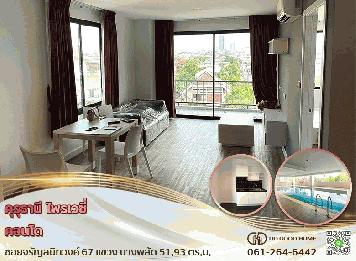 คุรุธานี ไพรเวซี่ คอนโด (Condo Kuruthanee Privacy) ซอยจรัญสนิทวงศ์ 67 แขวง บางพลัด