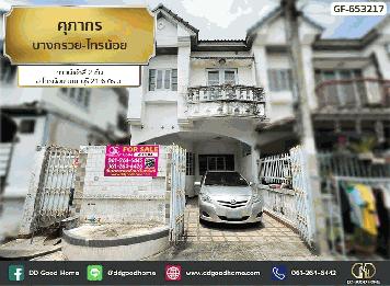 ทาวน์เฮ้าส์ ศุภากร บางกรวย-ไทรน้อย นนทบุรี ใกล้เซ็นทรัล เวสต์เกต