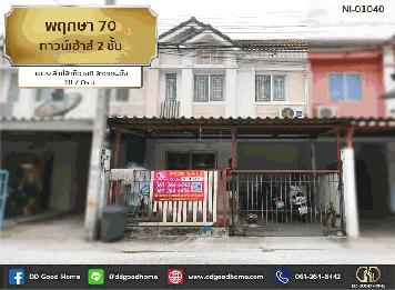พฤกษา 70 (Pruksa Ville 70) ทาวนฺ์เฮ้าส์ 2 ชั้น แขวง ลำปลาทิว เขต ลาดกระบัง