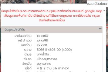 ขายที่ดินเปล่าขนาด 4ไร่ 2งาน 3.6 ตารางวา ใกล้แหล่งชุมชน ตำบลบางน้ำจืด สมุทรสาคร 
