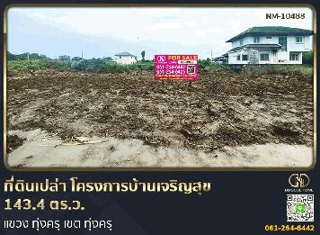 ที่ดินเปล่า โครงการบ้านเจริญสุข 143.4 ตร.ว. แขวง ทุ่งครุ เขต ทุ่งครุ