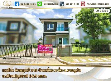 เซนโทร ชัยพฤกษ์ 345 (Centro Chaiyaphruek 345) บ้านเดี่ยว 2 ชั้น ต.บางคูวัด อ.เมืองปทุมธานี