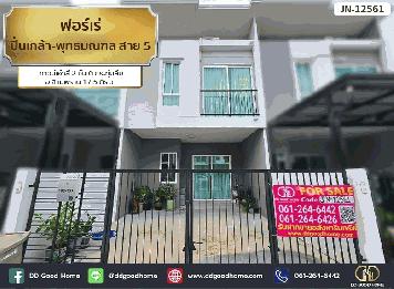 ฟอร์เร่ ปิ่นเกล้า-พุทธมณฑล สาย 5 (Foret Pinklao-Phutthamonthon Sai 5) ทาวน์เฮ้าส์​ 2 ชั้น​ ต.กระทุ่มล้ม อ.สามพราน
