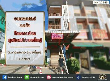  อาคารพาณิชย์ 3.5 ชั้น โครงการบ้านสุขนิเวศน์ 9 บางใหญ่ ต.บางแม่นาง อ.บางใหญ่