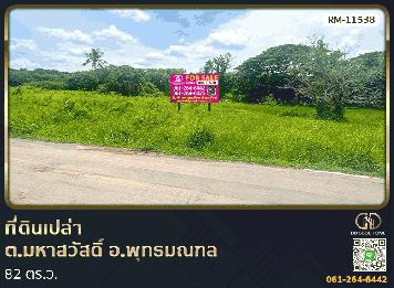 ที่ดินเปล่า 82 ตร.ว. ต.มหาสวัสดิ์ อ.พุทธมณฑล