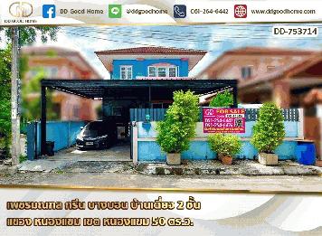 บ้านเดี่ยว เพชรมณฑล กรีน บางบอน ใกล้เดอะมอลล์บางแค