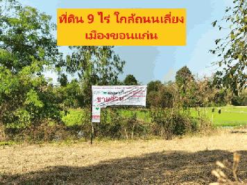 ขายที่ดินสวยแปลงใหญ่ 9 ไร่ ทำเลดี อยู่ใกล้ชุมชน หน้ากว้าง 19 เมตร ลึก 227 เมตร