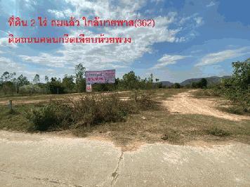 ขายที่ดิน 2 ไร่ หน้ากว้าง 15 เมตร ลึก 132 เมตร ถมแล้ว ทำเลดีใกล้ถนนเส้นบายพาสสระบุรี
