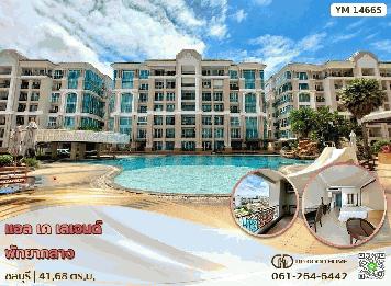 แอล เค เลเจนด์ พัทยากลาง ชลบุรี (เซอร์คอน คอนโดมิเนียม)