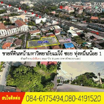 พื้นที่ดิน - ขนาด = 335 Square Wah 0 ngan 0 Rai  8375000 B. ไม่ไกลจาก มหาวิทยาลัยแม่โจ้ ราคาดีเยี่ยม ที่ดินติดถนนผังสีแดง