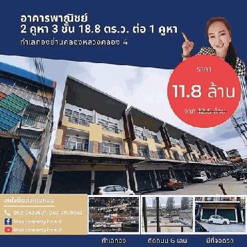 ขายถูกอาคาร 2 คูหา ติดถนนคลองหลวง 3ชั้นแปลงมุมพื้นที่ใช้สอย 192 ตรม.(รวม2คูหา) บนพื้นที่18.8 ตารางวา