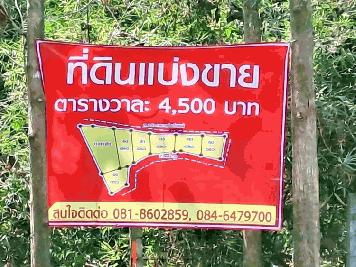 ที่ดินเมืองลำปาง ราคานี้ถูกสุดๆ เพียง ต.ร.ว.ละ 3,500 บาท เริ่ม 1 ก.พ. - 30 เม.ย. 2567