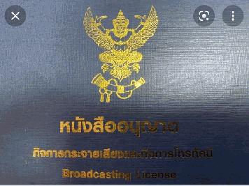 ให้เช่าและหรือให้เซ้งสถานวิทยุชุมชนคนนนทบุรี จดทะเบียนขออนุญาติถูกต้อง กสทช. ทำต่อได้เลย โทร 083-0052952