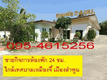 ขายที่ดินพร้อมกิจการห้องพักรายวัน 1-0-53.3 ไร่ ทำเลดี หน้ากว้าง 20 เมตร ลึก 89 เมตร พร้อมดำเนินกิจการ