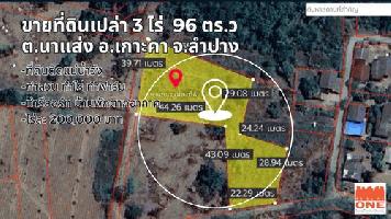 ที่ดินเปล่า 3 ไร่ 96 ตร.ว. นาแส่ง – เกาะคา – ลำปาง-ที่สวยแปลงใหญ่ -ตั้งอยู๋บ้านแม่ไฮ ใกล้ อบต.นาแส่ง