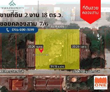 ขายที่ดินเปล่า 2 งาน 18 ตร.ว. คลองสาม คลองหลวง ปทุมธานี