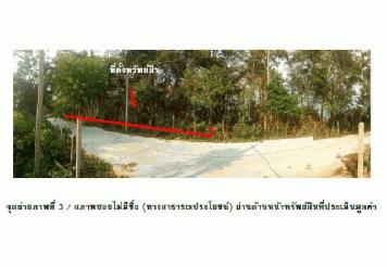 ขายที่ดิน 2 ไร่ 0 งาน 35.9 ตารางวา อำเภอสนม จังหวัดสุรินทร์