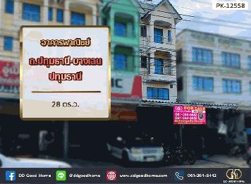 อาคารพาณิชย์ ถ.ปทุมธานี-บางเลน ปทุมธานี