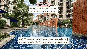 ขายคอนโดสวย บ้านนวธารา รีเวอร์ไลฟ์ เชื่อมต่อถนนประดิษฐ์มนูธรรม เลียบด่วนเอกมัย รามอินทรา และประเสริฐมนูกิจ เกษตร-นวมินทร์