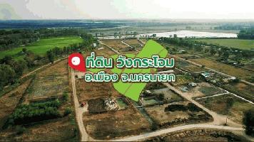 โครงการ ที่ดิน วังกระโจม เฟส 1-2 ต.วังกระโจม อ.เมืองนครนายก จ.นครนายก 