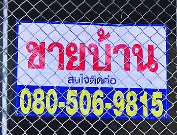 ขายทาวน์เฮ้าส์ชั้นเดียว 2 หลังติดกัน หมู่บ้านรุ่งอรุณนิเวศน์ (ขายตามสภาพ) ราคา 1.25 ลบ. / หลัง