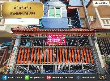 บ้านร่มรื่น​ บางเลน​-นครปฐม