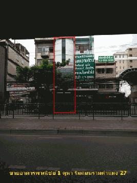 ขายอาคารพาณิชย์ 5 ชั้น พร้อมผู้เช่า ริมถนนรามคำแหง 27 ใกล้ MRT สถานีรามคำแหง