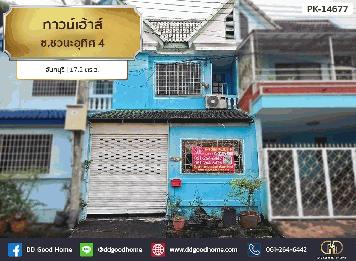 ทาวน์เฮ้าส์ ซ.ชวนะอุทิศ 4 จันทบุรี