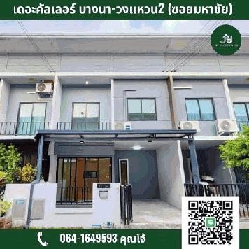 The Colors บางนา-วงแหวน 2 @ซ.มหาชัย บางนา กม.10 อำเภอบางพลี
