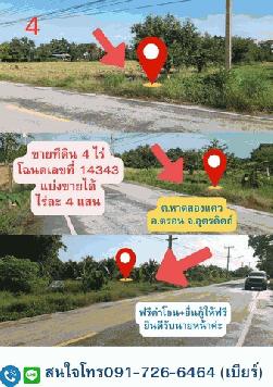 ขายที่ดินเปล่าสวย ตำบลหาดสองแคว อำเภอตรอน จังหวัดอุตรดิตถ์