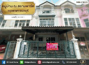 หมู่บ้าน ณ สยามพาร์ค กรุงเทพฯ-นนทบุรี นนทบุรี