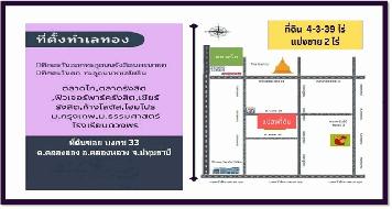 ขายที่ดิน 4-3-39 ไร่  ติดถนนซอยคอนกรีตกว้าง 8 เมตร แปลงที่ดินจากปากซอย ประมาณ 300 เมตรมีโลตัสปากซอย ต.คลองสอง อ.คลองหลวง จ.ปทุมธานี