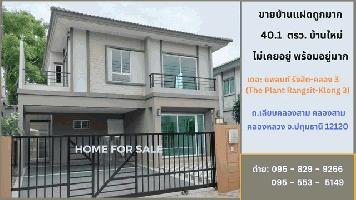 ขายบ้านแฝดถูกมากและสวยแบบบ้านโมเดริ์น พื้นที่ใช้สอยเหมือนบ้านเดี่ยว ไม่เคยอยู่ บ้านใหม่ทั้งหลัง 40.1 ตรว.ม. เดอะแพลนท์ รังสิต-นครนายก ใกล้ฟิวเจอร์ พาร์ค  ถ.เลียบคลองสาม ปทุมธานี