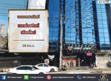 อาคารพาณิชย์ แยกข่วงสิงห์ เชียงใหม่