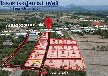 โครงการอยู่สบาย 1 เฟส 3  “  #วิวเขาเต็มตา #ติดถนนสุวรรณศร  ใกล้แยก จปร นครนายก